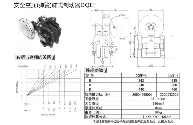 ***空压（弹簧）碟式制动器DQEF1.jpg