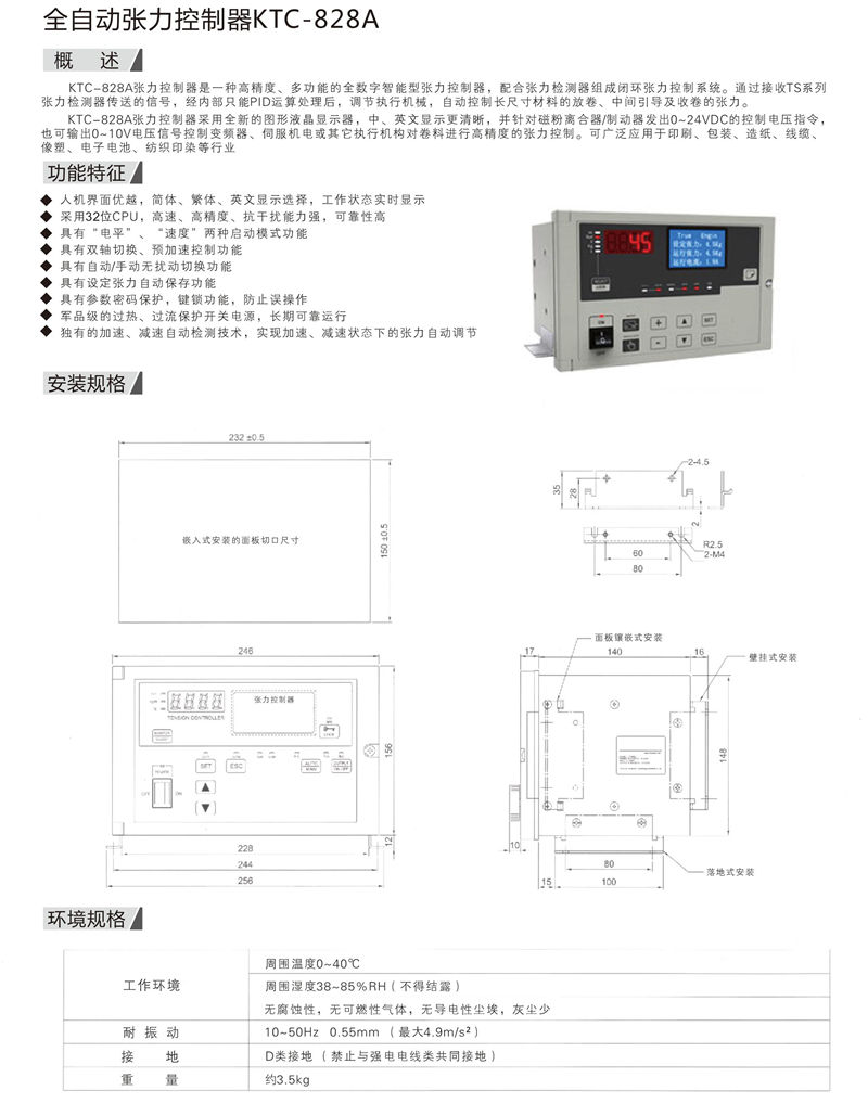 全自动张力控制器KTC-828A1.jpg
