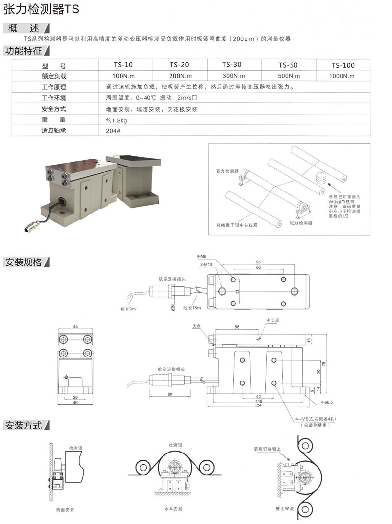 张力检测器TS1.jpg