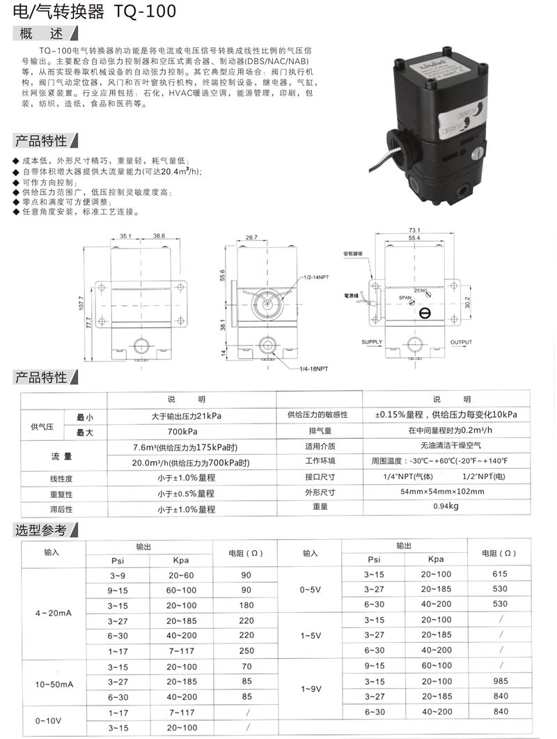 电气转换器TQ-1001.jpg