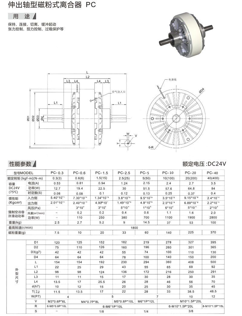 伸出轴型磁粉式离合器PC1.jpg