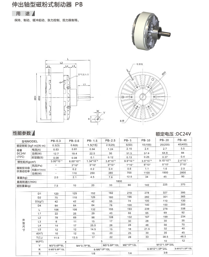 伸出轴型磁粉式离合器PB2.jpg