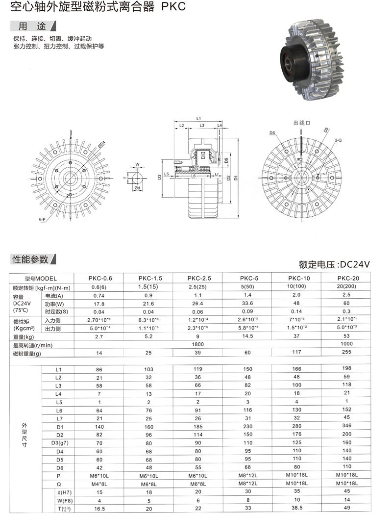 空心轴外旋型磁粉式离合器PKC1.jpg