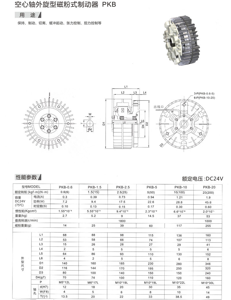 空心轴外旋型磁粉式制动器PKB1.jpg