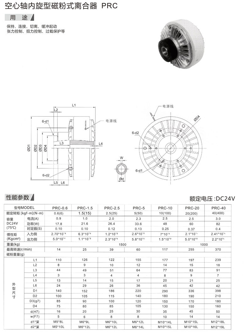 空心轴外旋型磁粉式离合器PRC1.jpg