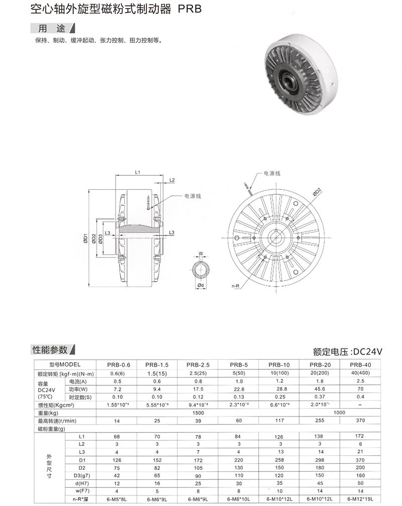 空心轴外旋型磁粉式制动器PRB1.jpg