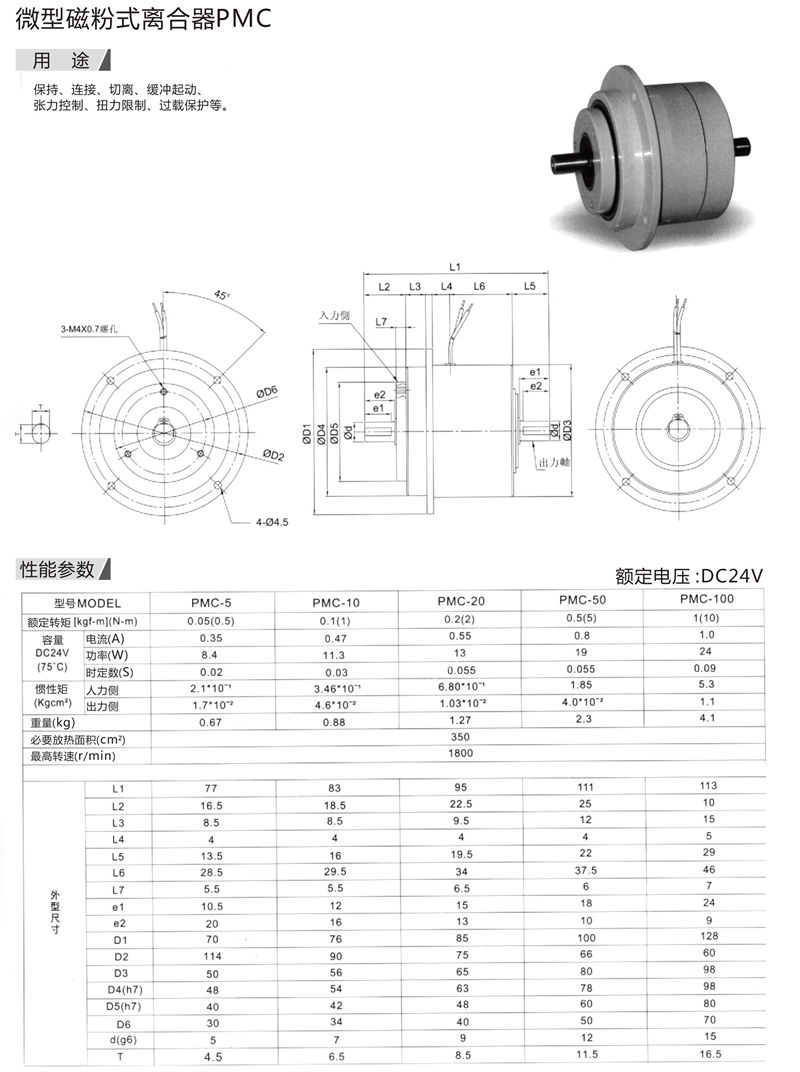 微型磁粉式离合器PMC1.jpg