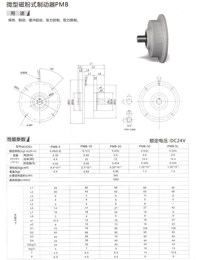 微型磁粉式制动器PMB1.jpg